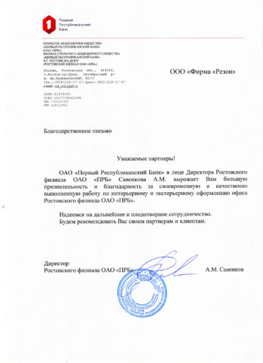 ОАО “Первый Республиканский Банк” Вывески Изготовление Согласование