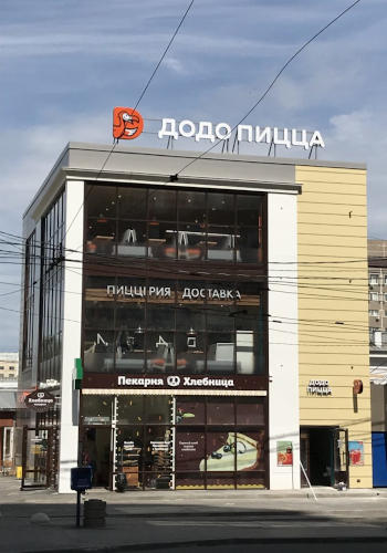 Додо пицца Вывески Изготовление Согласование