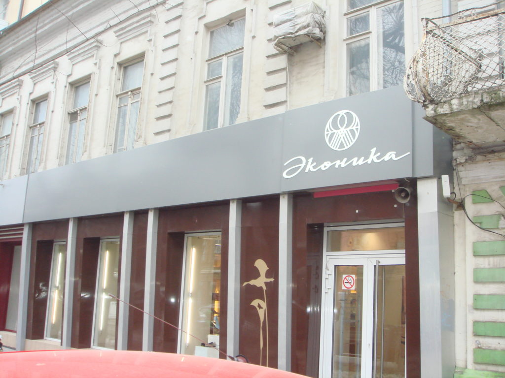 Размещение наружной рекламы Вывески Изготовление Согласование